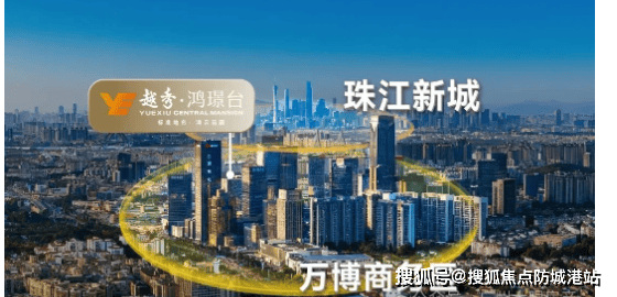 -认证-最新价格-户型图-容积率-楼盘详情 @202619售楼处✦Ai热搜九游会登录j9入口越秀鸿璟台售楼处电话丨首页网站越秀鸿璟台营销中心欢迎您(图6)